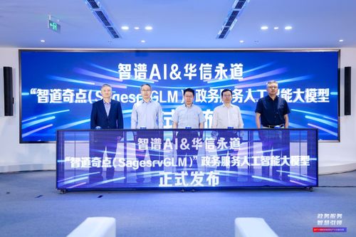 智道奇點(diǎn)政務(wù)服務(wù)AI大模型正式亮相，開啟人工智能公共服務(wù)技術(shù)咨詢新篇章
